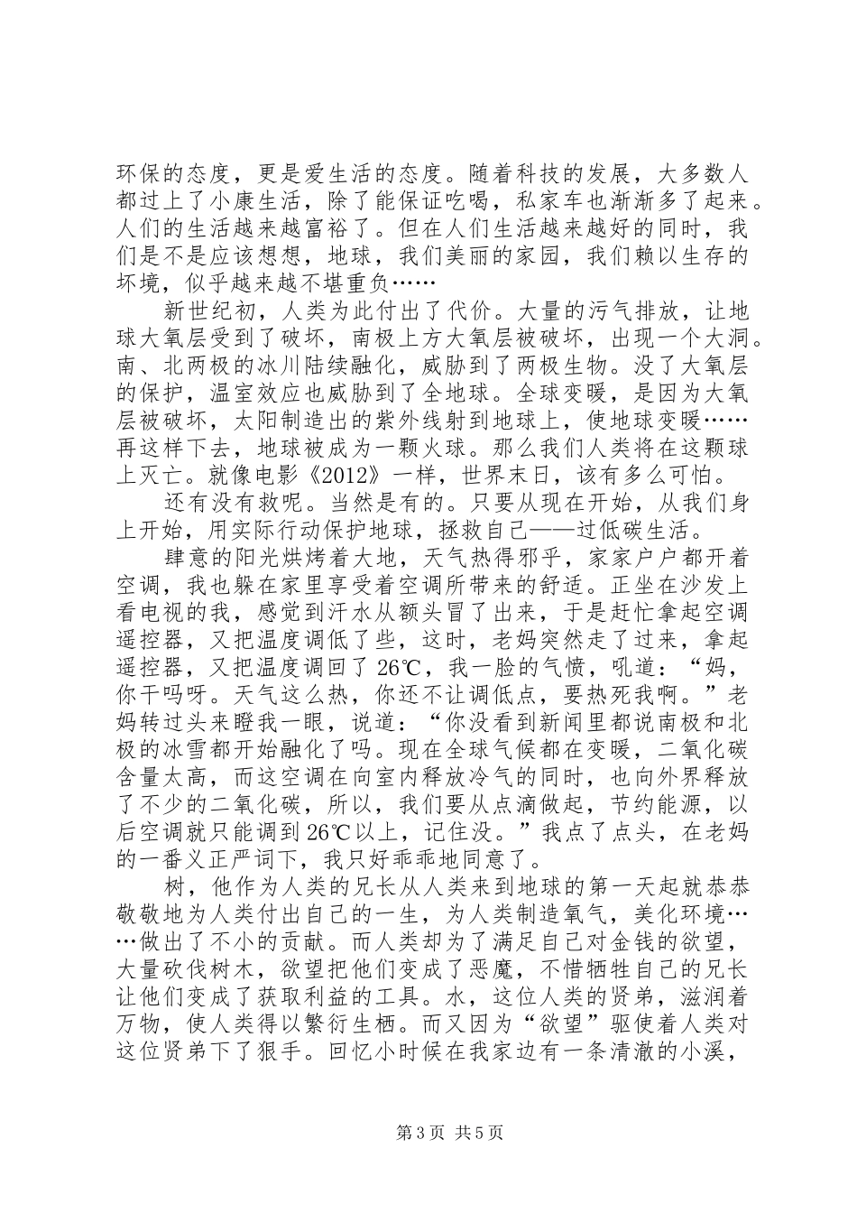 低碳为主题的演讲稿_第3页