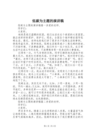 低碳为主题的演讲稿