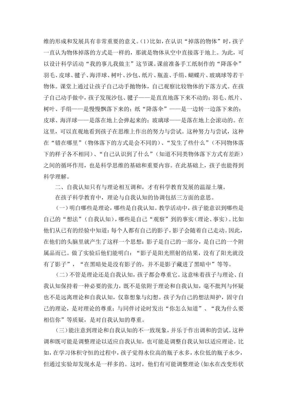 钱红梅：科学活动中培养幼儿的自我认知能力_第2页
