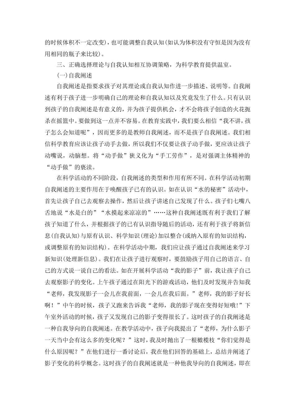 钱红梅：科学活动中培养幼儿的自我认知能力_第3页