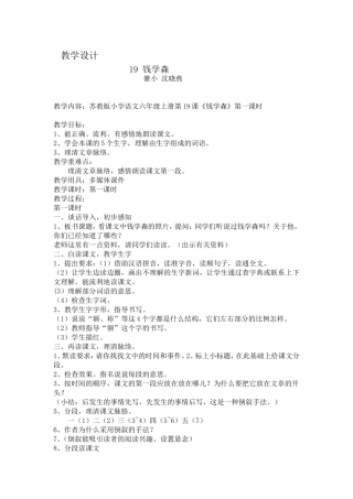 钱学森教学设计（组内课）