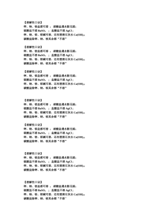 钾（溶解性口诀0