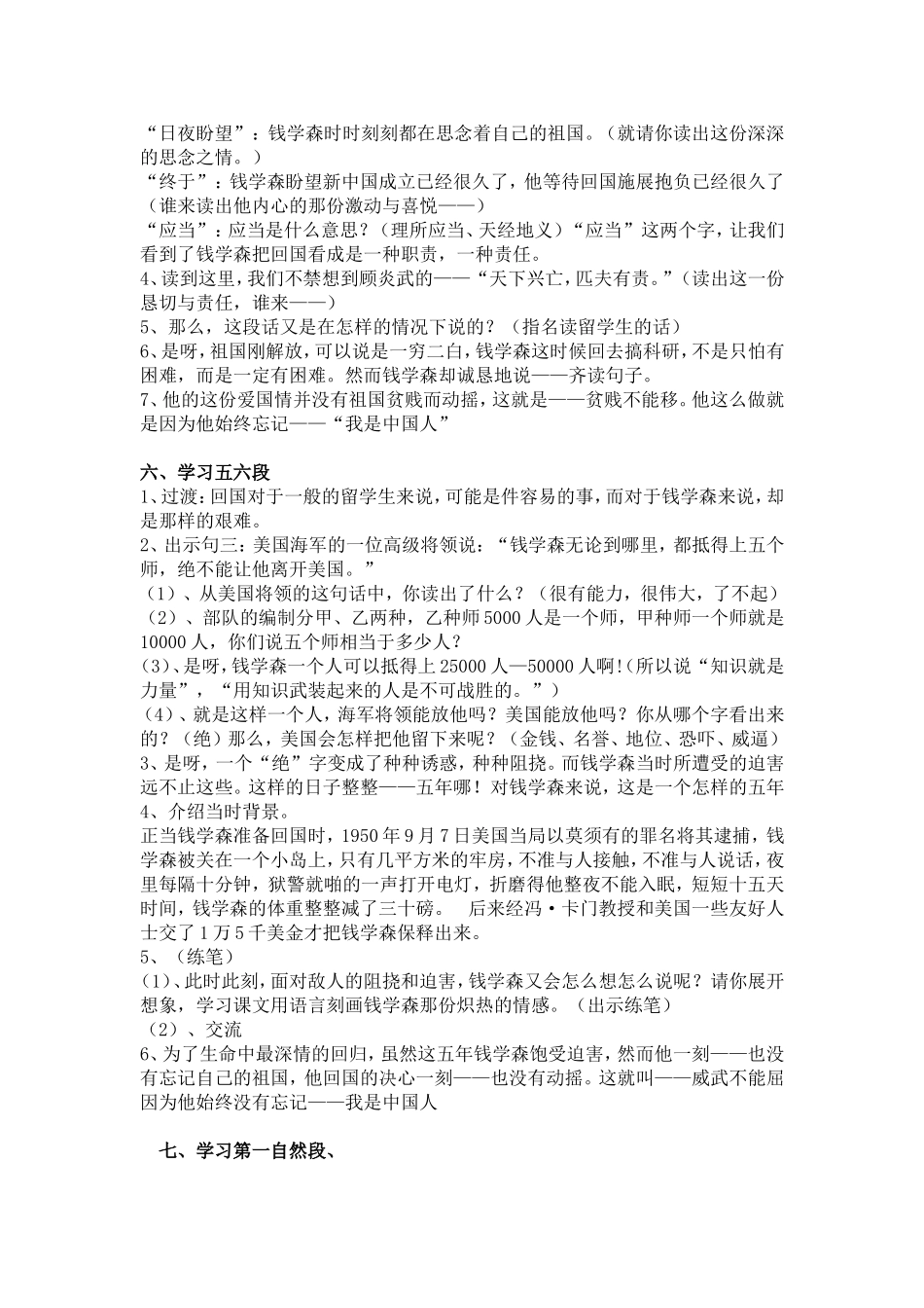钱学森教研课_第3页