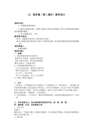 钱学森教研课