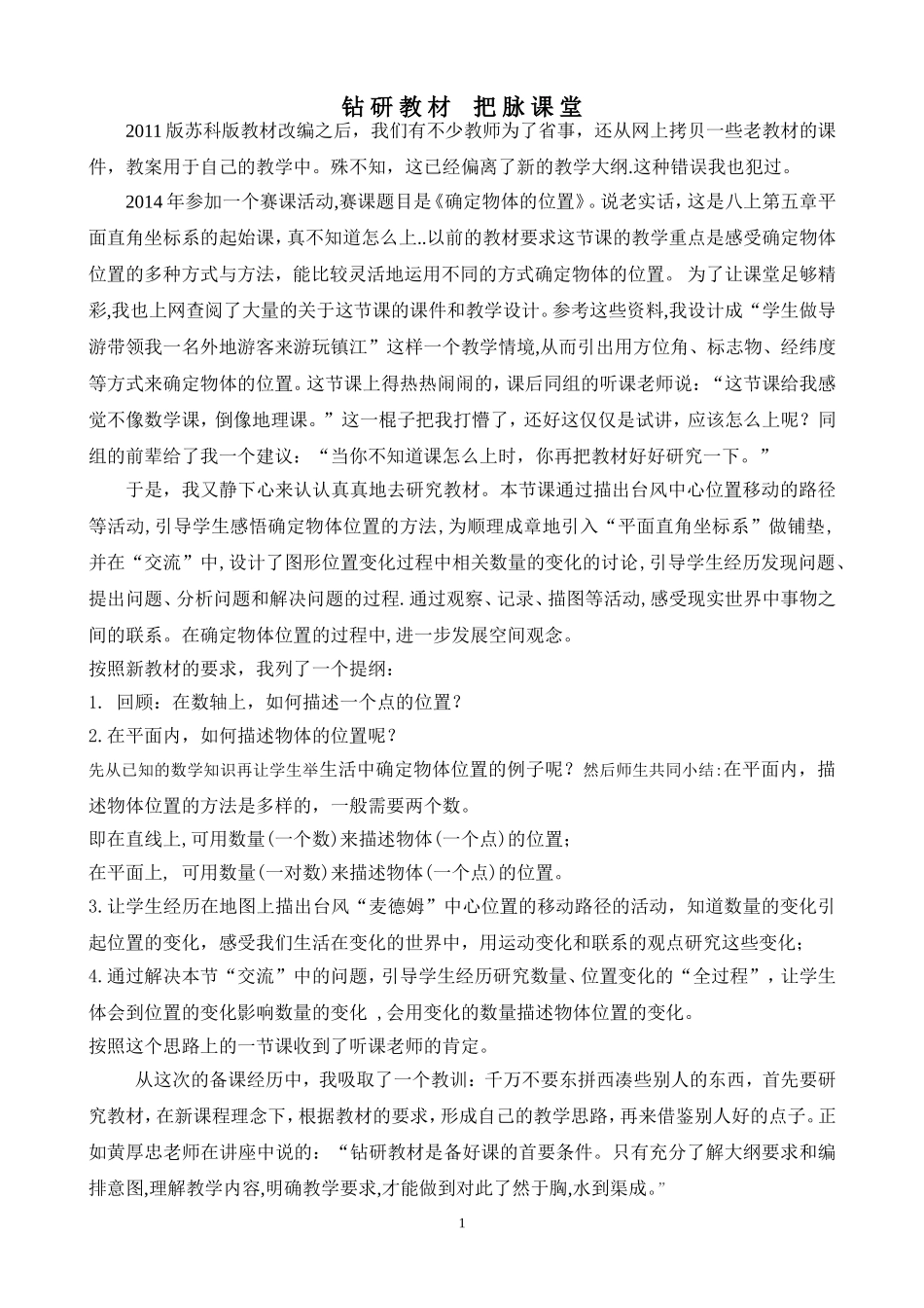 钻研教材把脉课堂_第1页