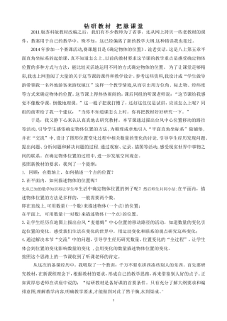 钻研教材把脉课堂