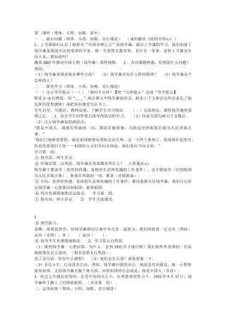 钱学森第二课时