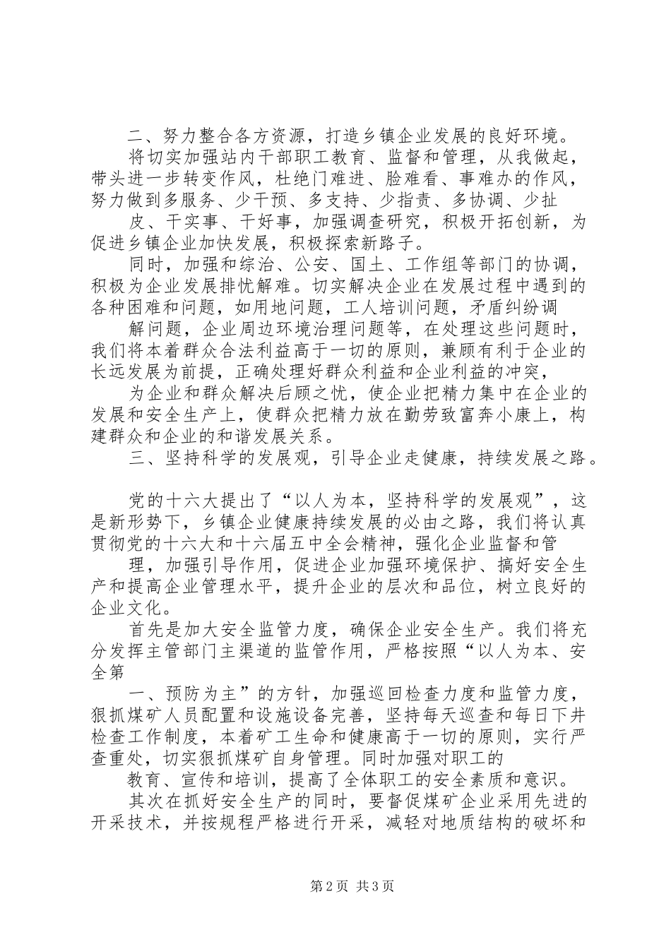 最新竞聘乡镇企业管理站站长演讲稿精品_第2页