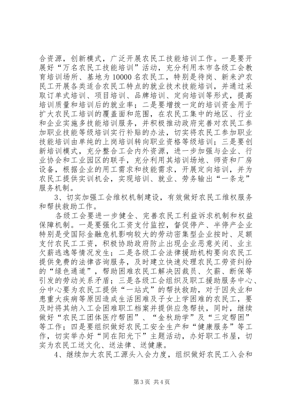工会农民工援助会讲话_第3页