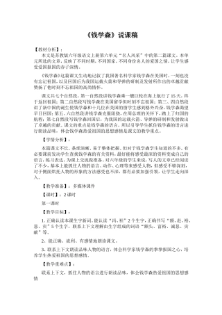 钱学森 (2)