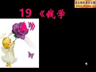 钱学森 (4)