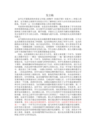 钟面上的数学教学反思