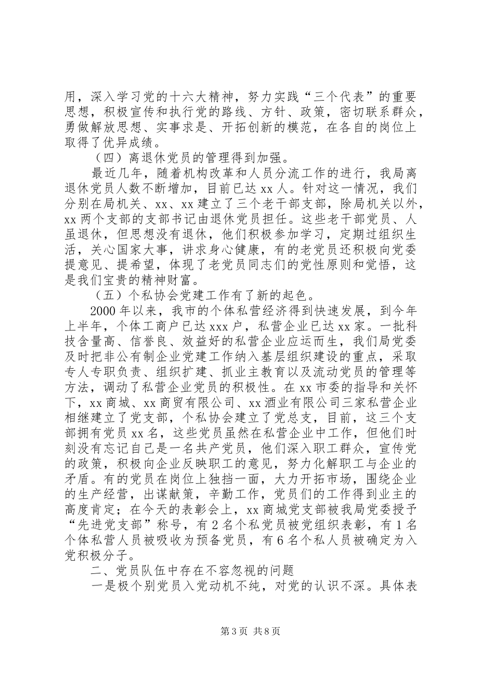 在工商系统纪念建党周年暨表彰大会上的讲话_第3页