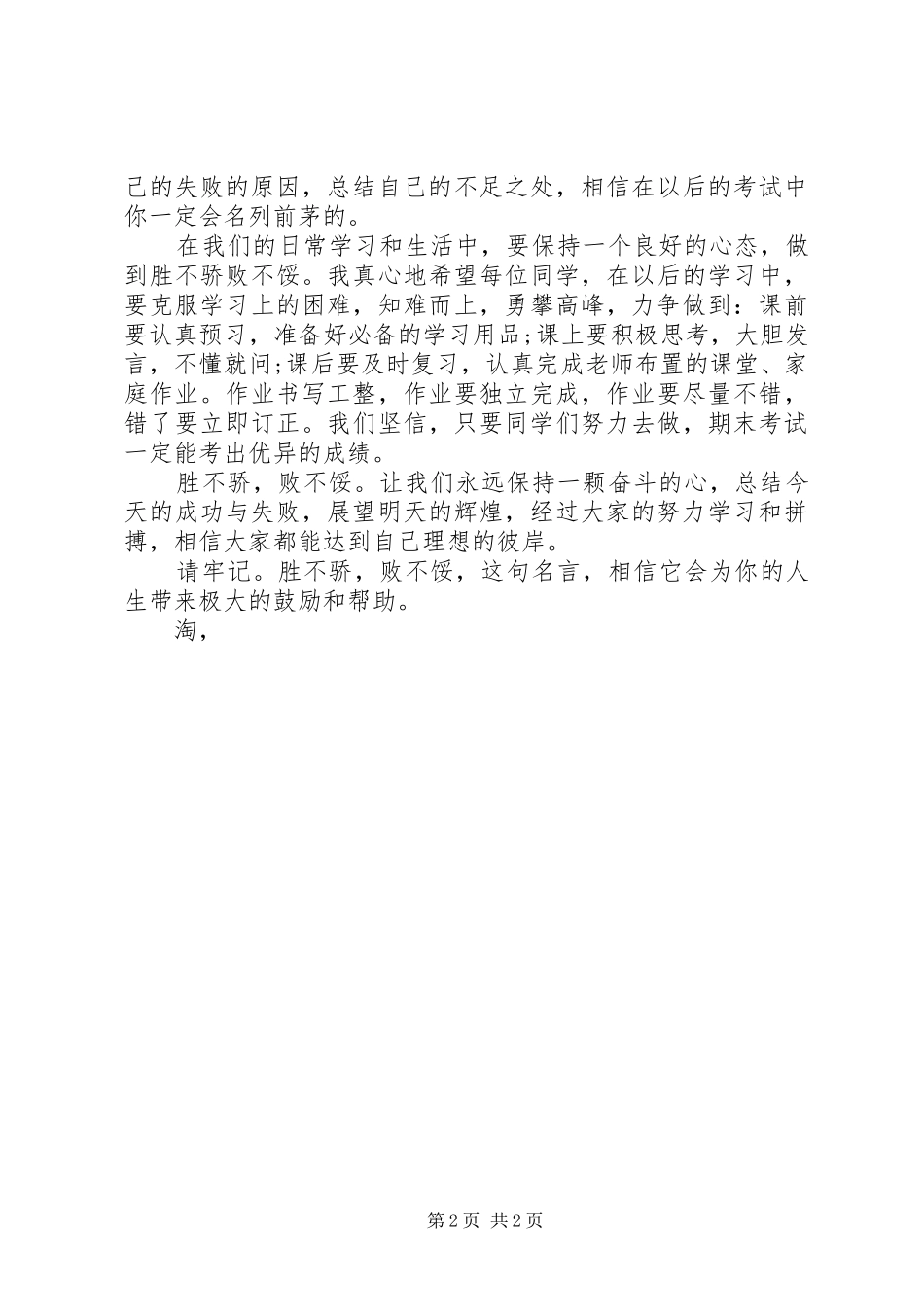 青春演讲稿：胜者不骄傲，败者不气馁_第2页