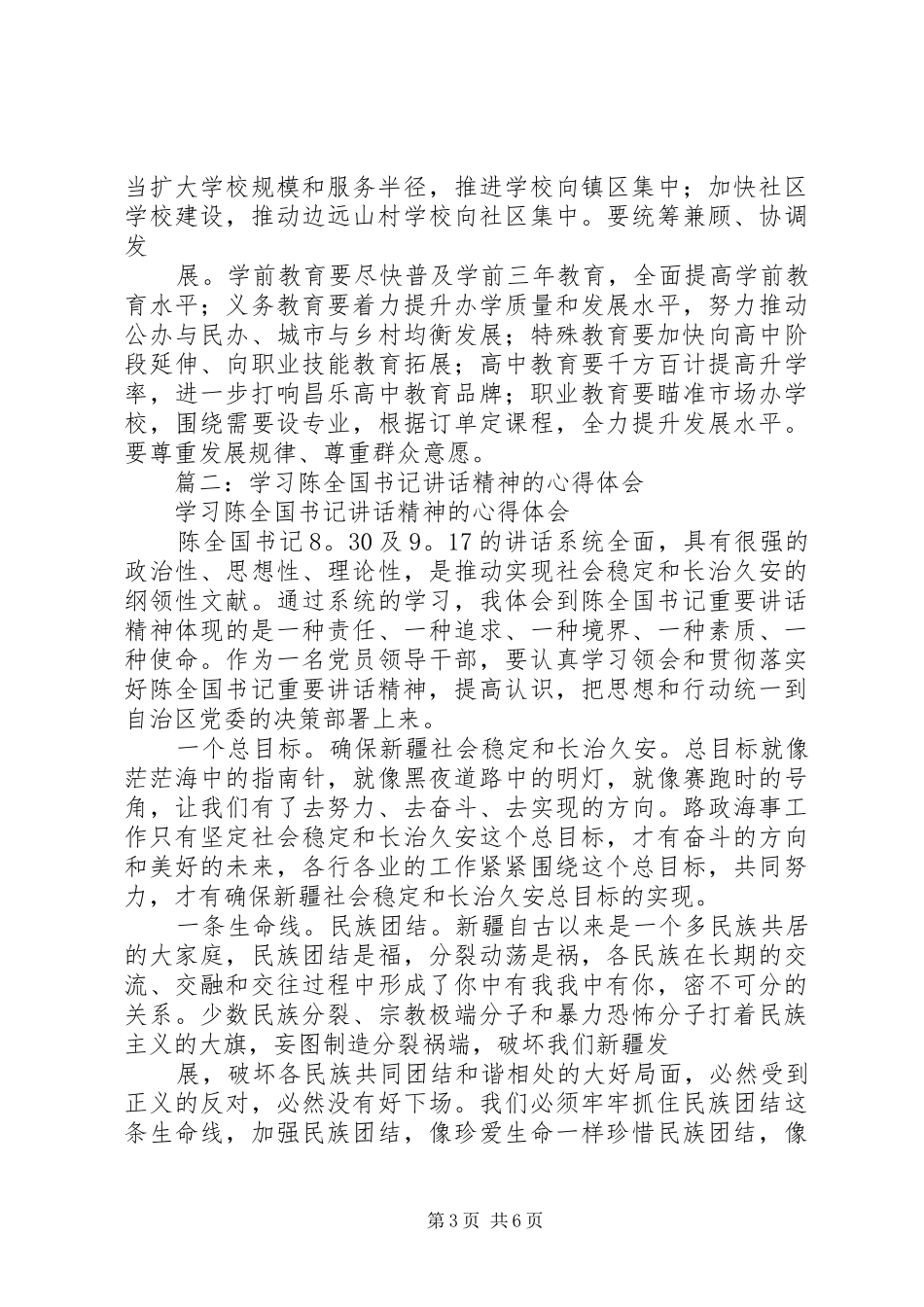 学习何雄书记年中工作会讲话精神体会及建议_第3页