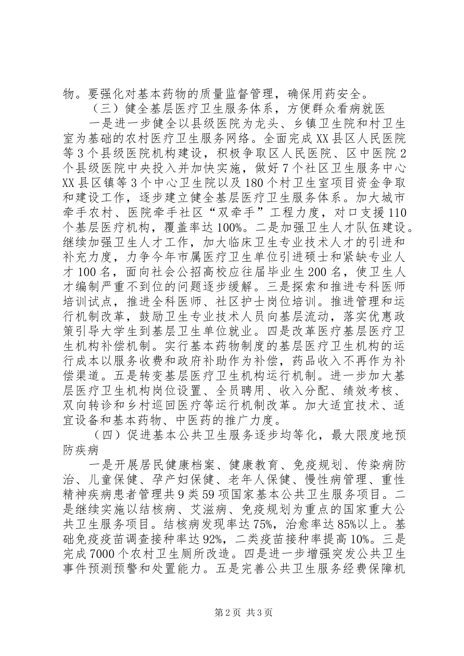 全市优化医改工作会讲话_第2页