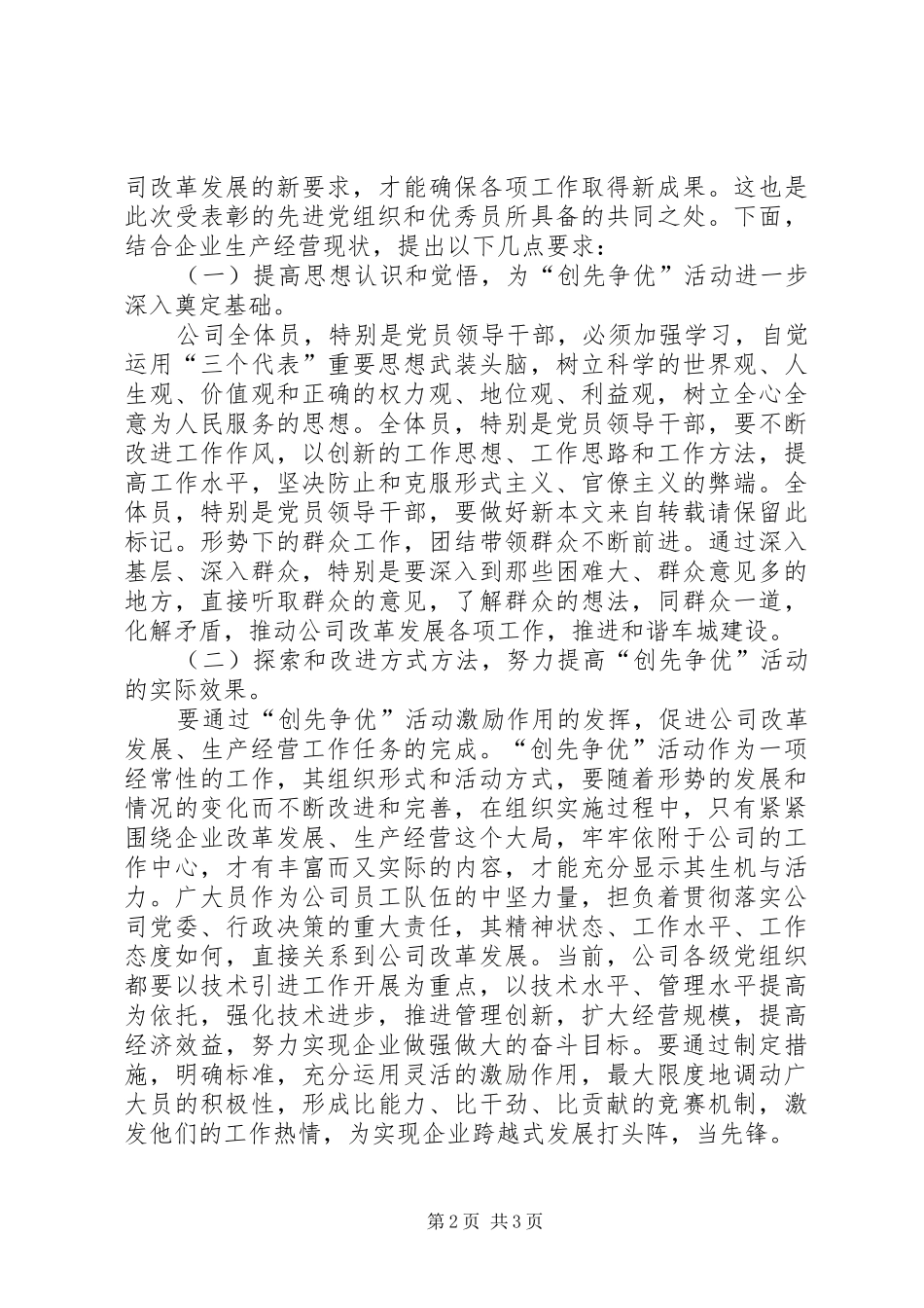 企业创优表彰工作会讲话_第2页