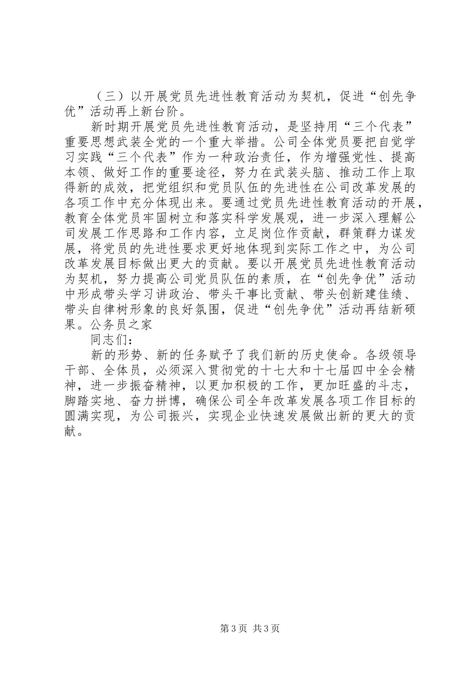 企业创优表彰工作会讲话_第3页