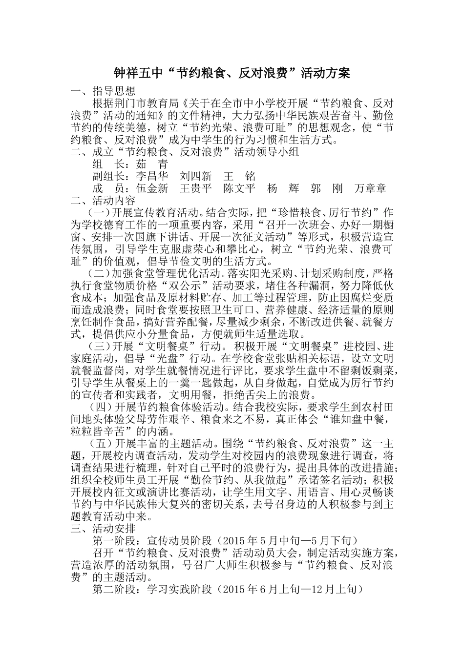 钟祥五中“节约粮食、反对浪费”活动方案_第1页