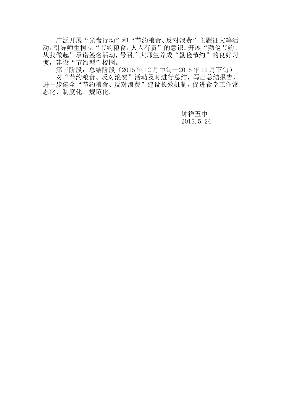 钟祥五中“节约粮食、反对浪费”活动方案_第2页