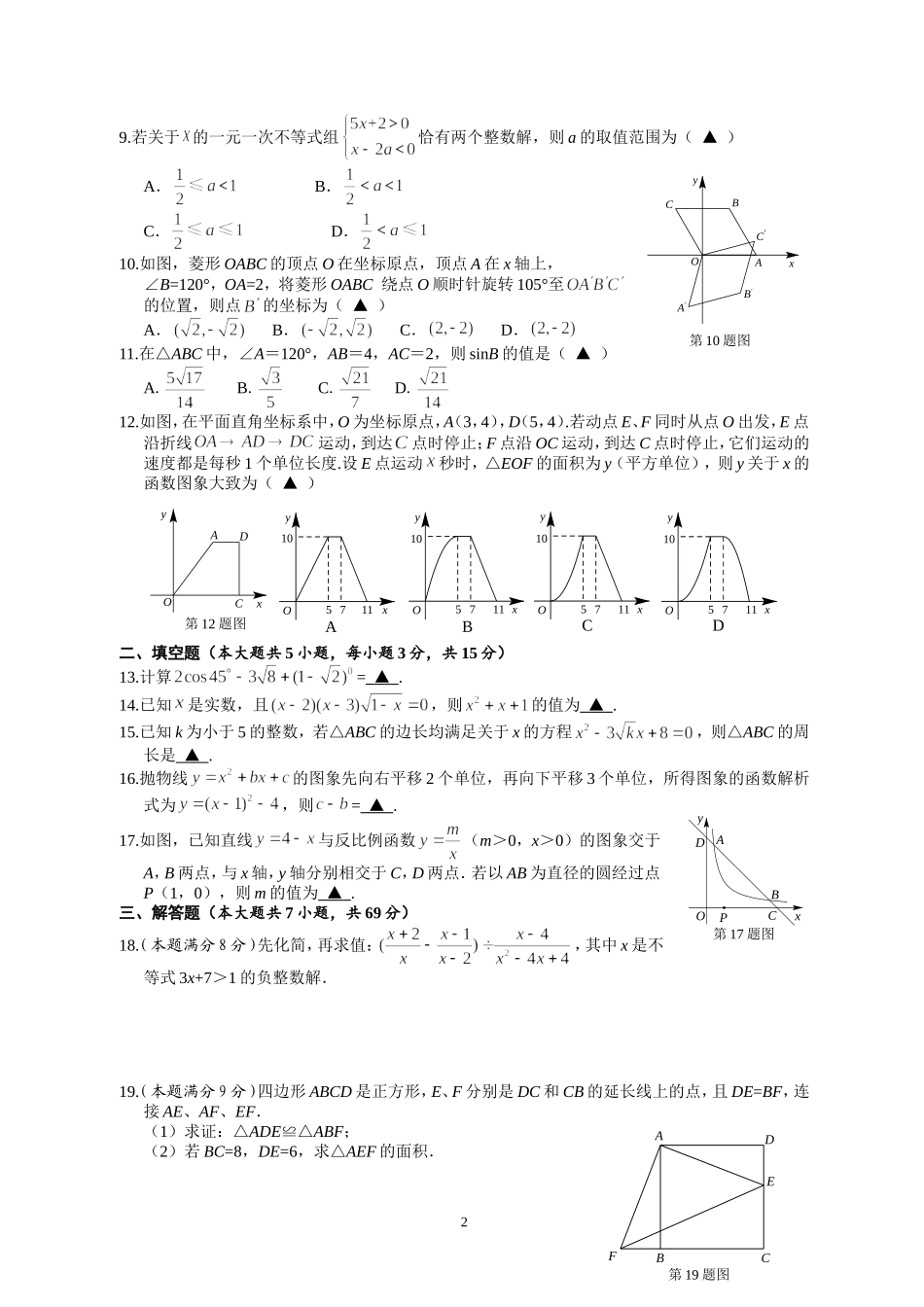 钟祥市2015年中考适应性考试试题卷（定稿）_第2页