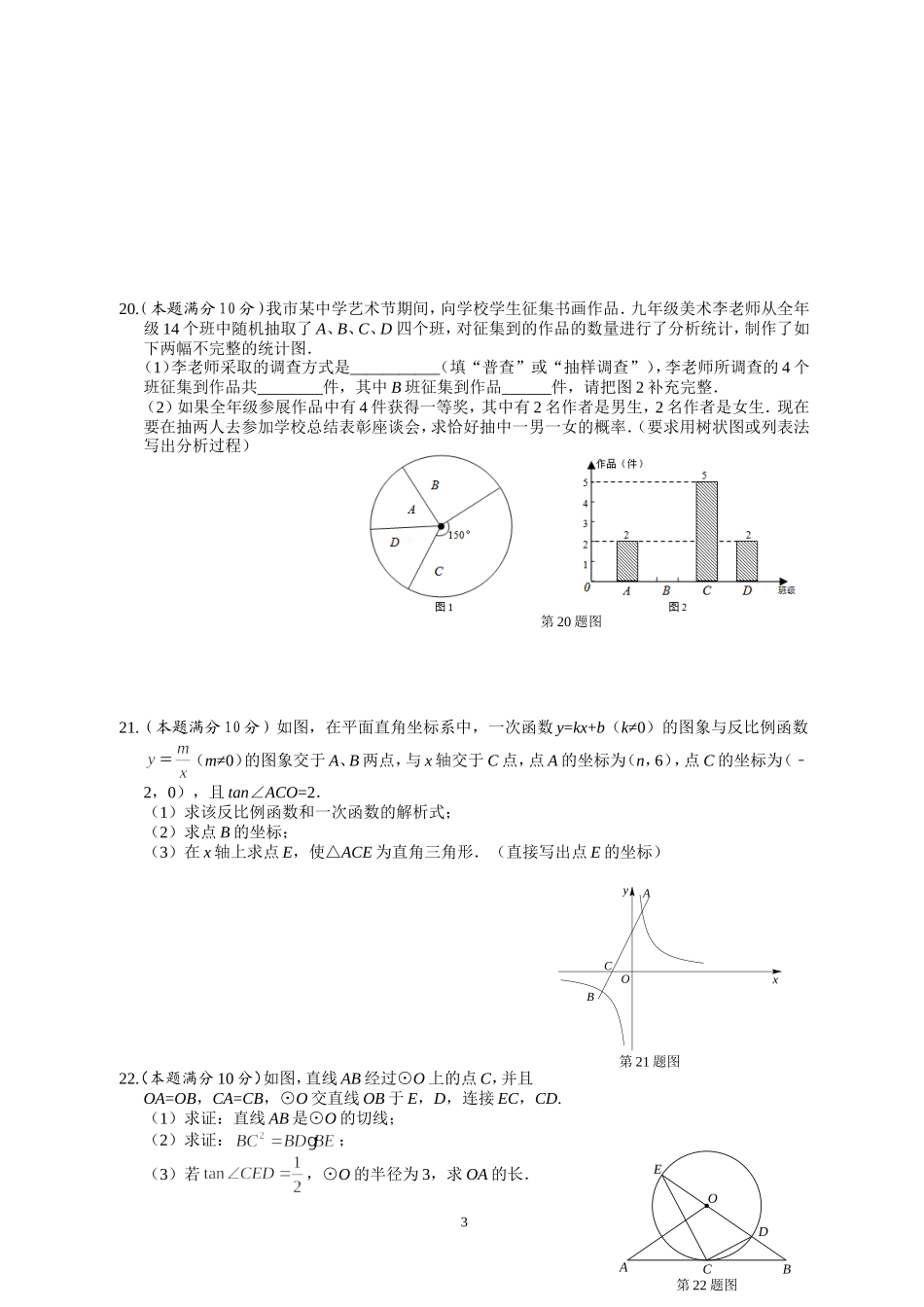 钟祥市2015年中考适应性考试试题卷（定稿）_第3页