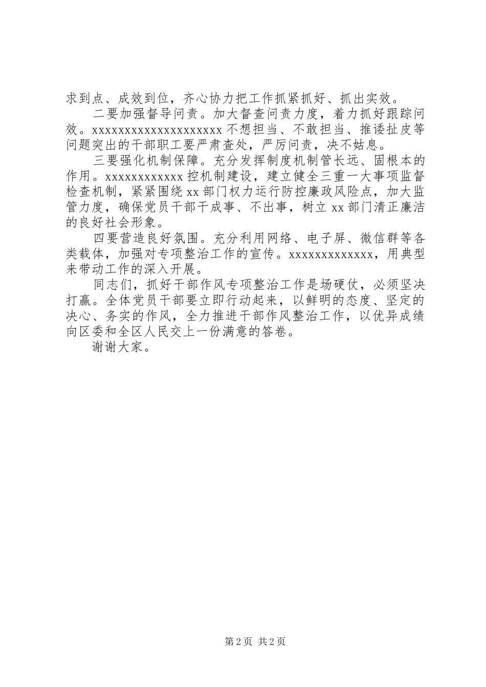 某局作风专项整治工作会讲话稿_第2页
