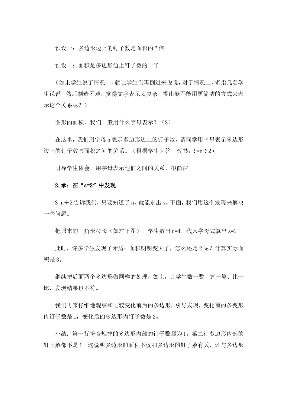 钉子板上的多边形教学设计_第3页