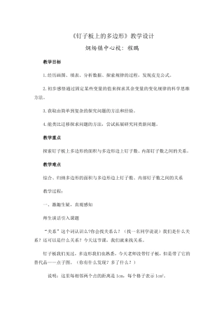 钉子板上的多边形教学设计