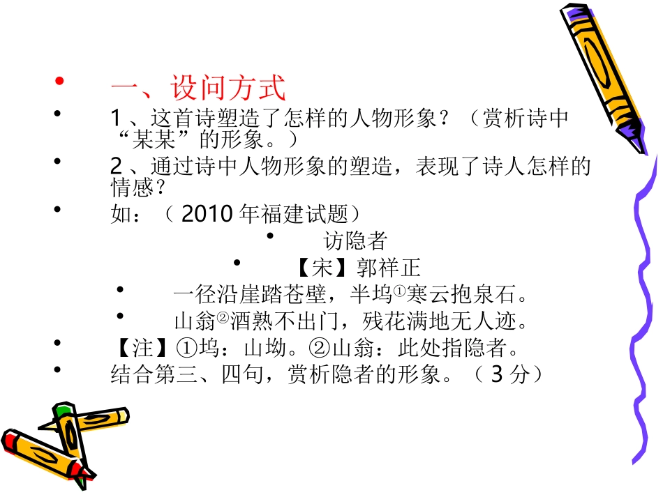 鉴赏古代诗歌的人物形象_第2页