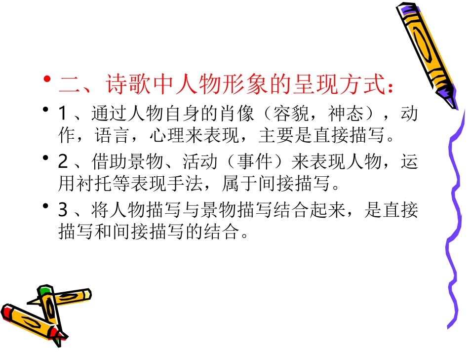 鉴赏古代诗歌的人物形象_第3页