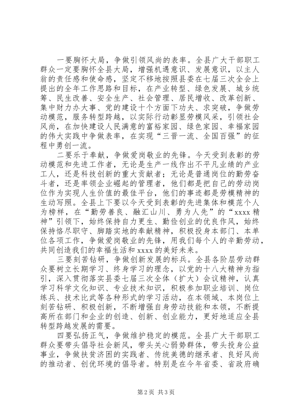 五一劳动节表彰讲话稿_第2页