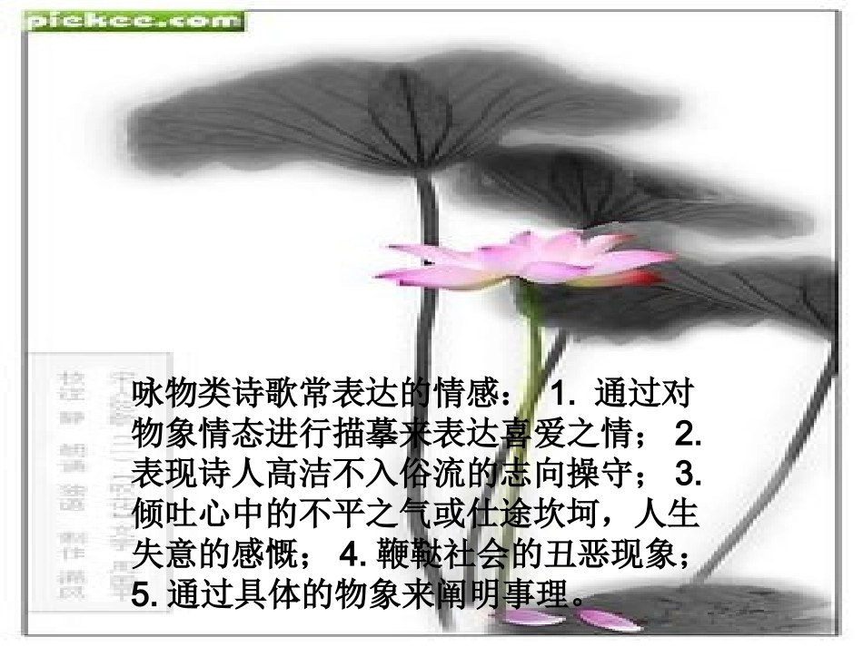 鉴赏古代诗歌的情感_第2页