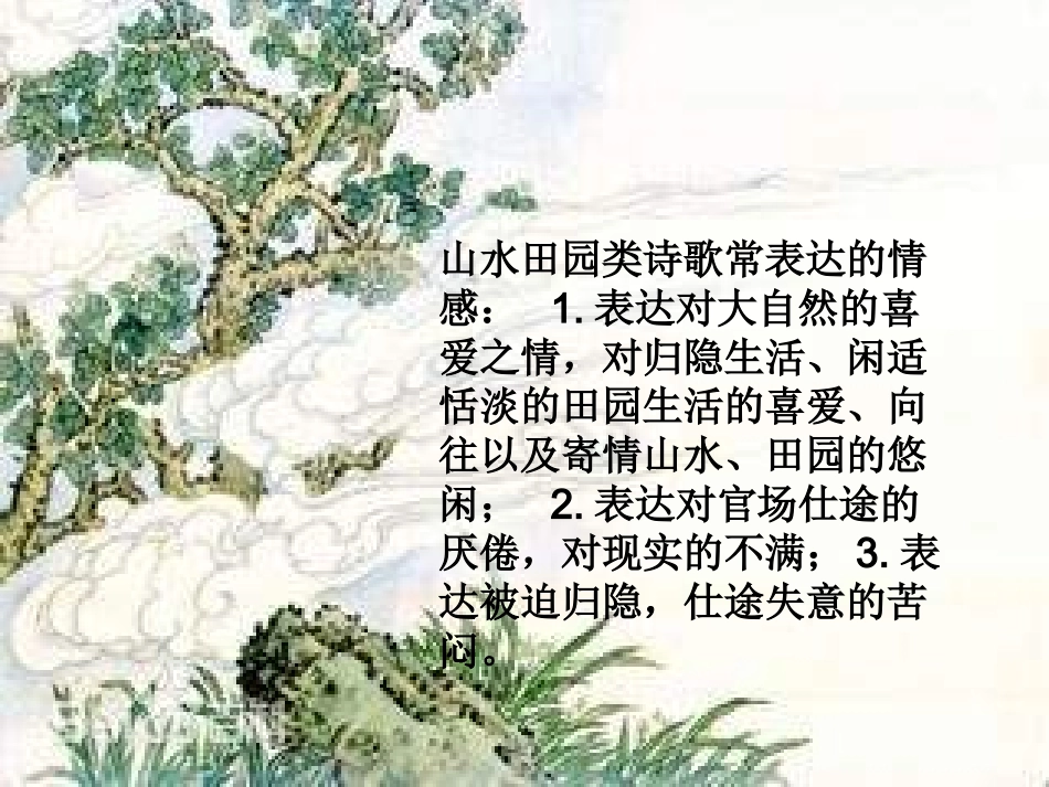 鉴赏古代诗歌的情感_第3页