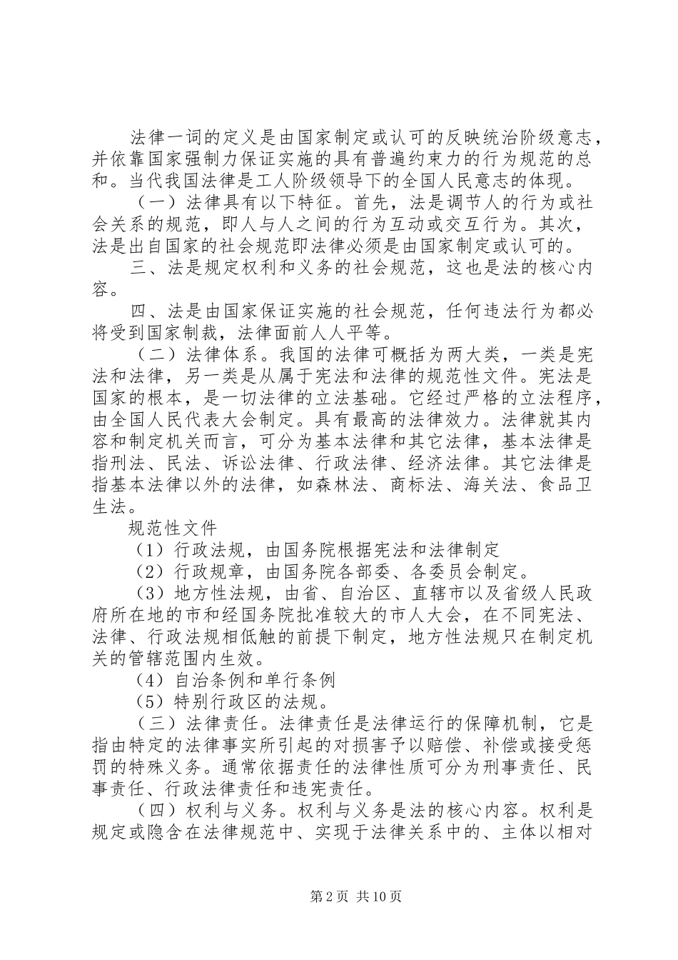 法制教育领导讲话稿3篇_第2页