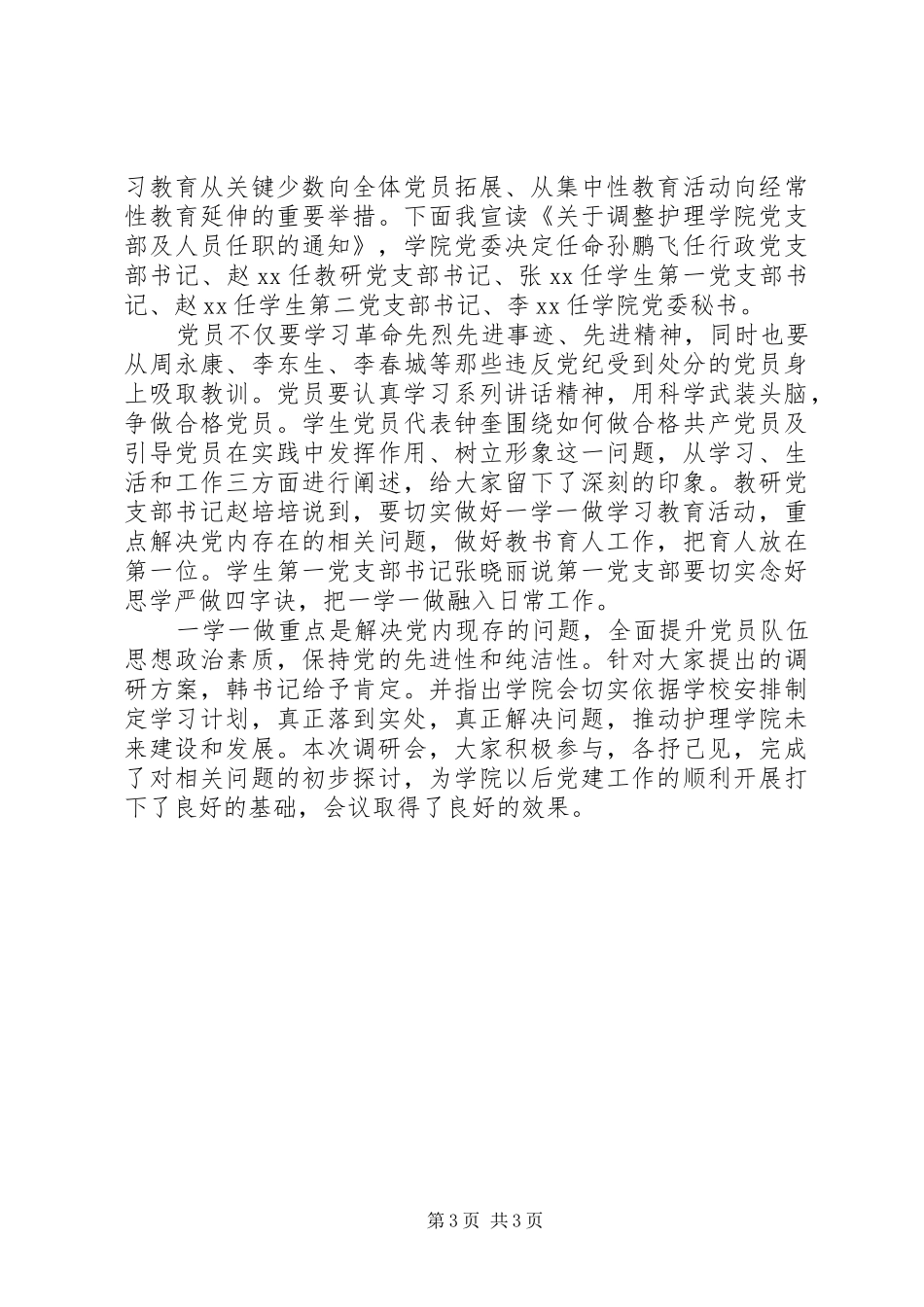 最新一学一做的主题发言稿范文_第3页