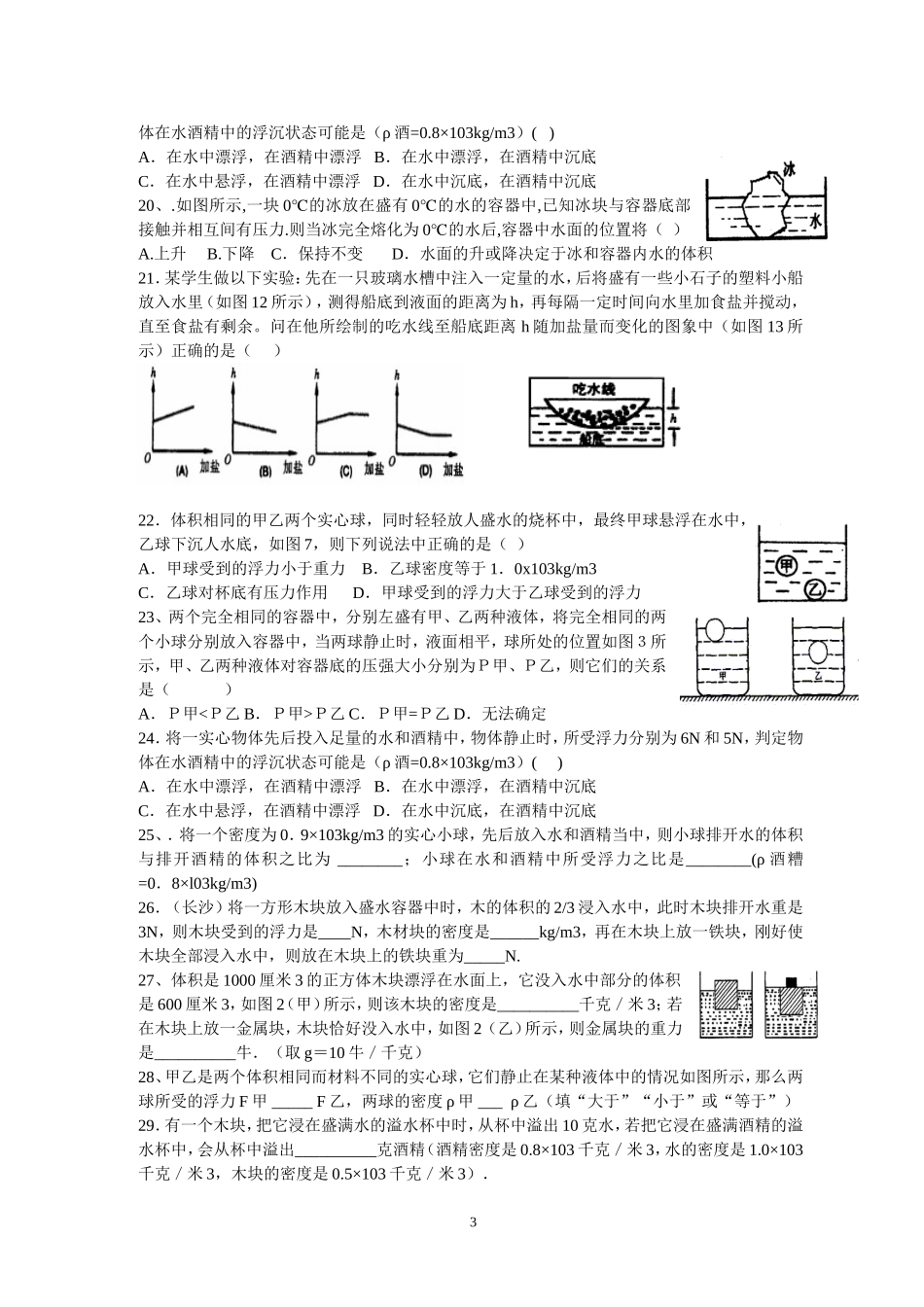 釜沉条件的习题_第3页