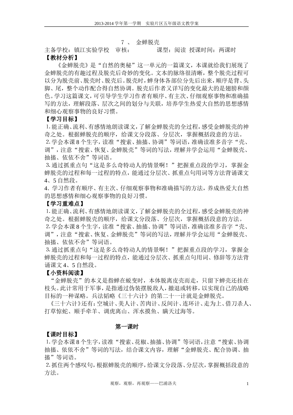 金蝉脱壳教学案修改_第1页