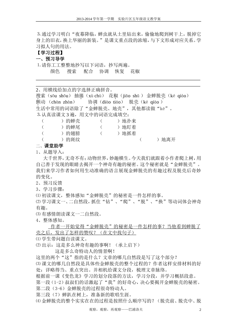 金蝉脱壳教学案修改_第2页