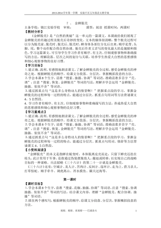 金蝉脱壳教学案修改