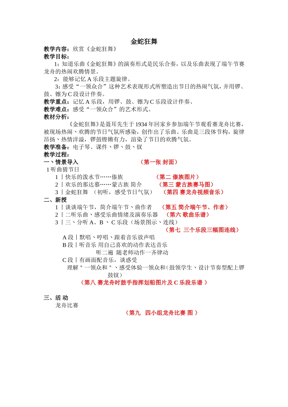 金蛇狂舞简案_第1页