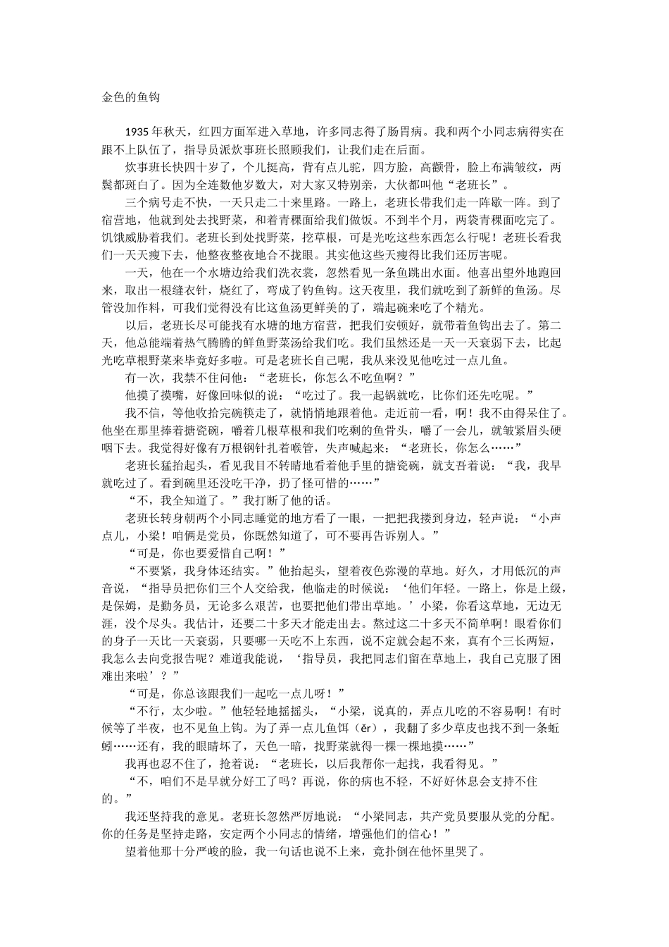 金色的鱼钩全文_第1页