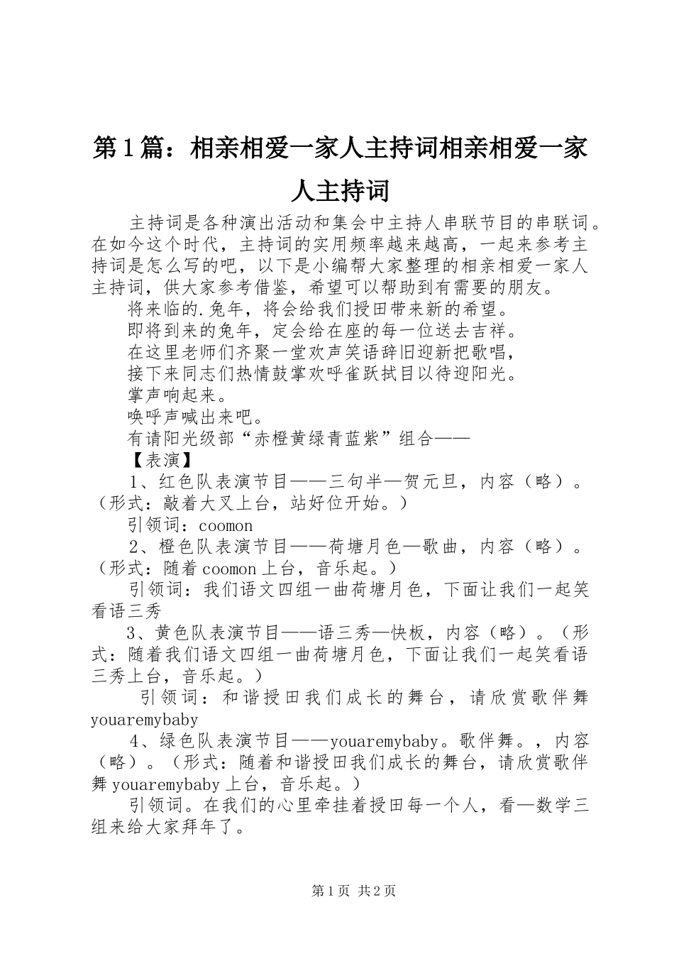 第1篇：相亲相爱一家人主持词相亲相爱一家人主持词_第1页
