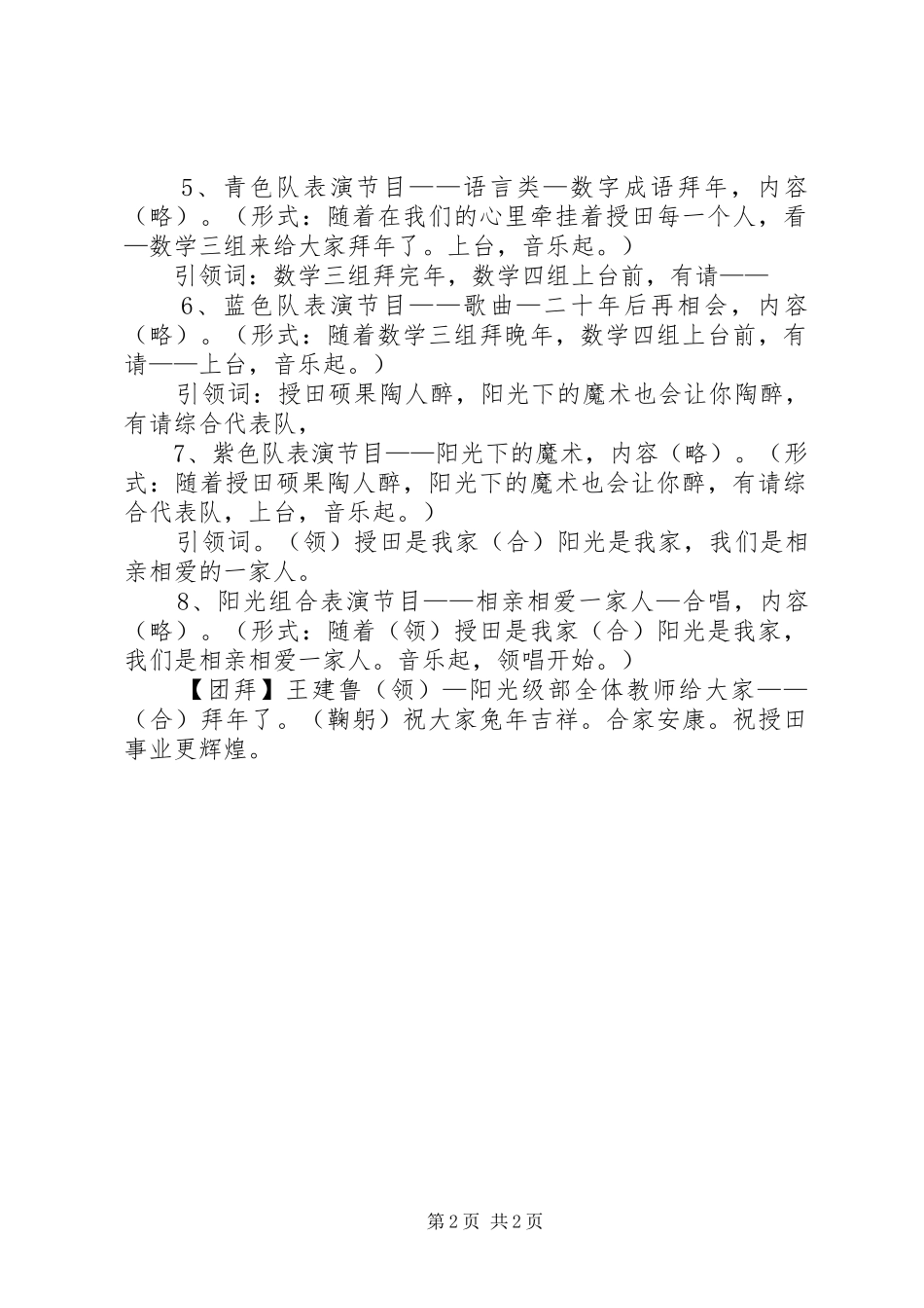 第1篇：相亲相爱一家人主持词相亲相爱一家人主持词_第2页