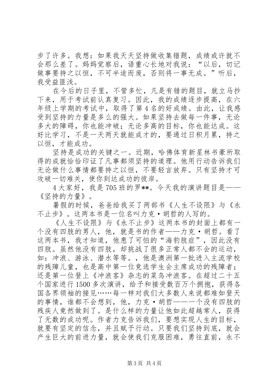 有关坚持的力量演讲稿_第3页