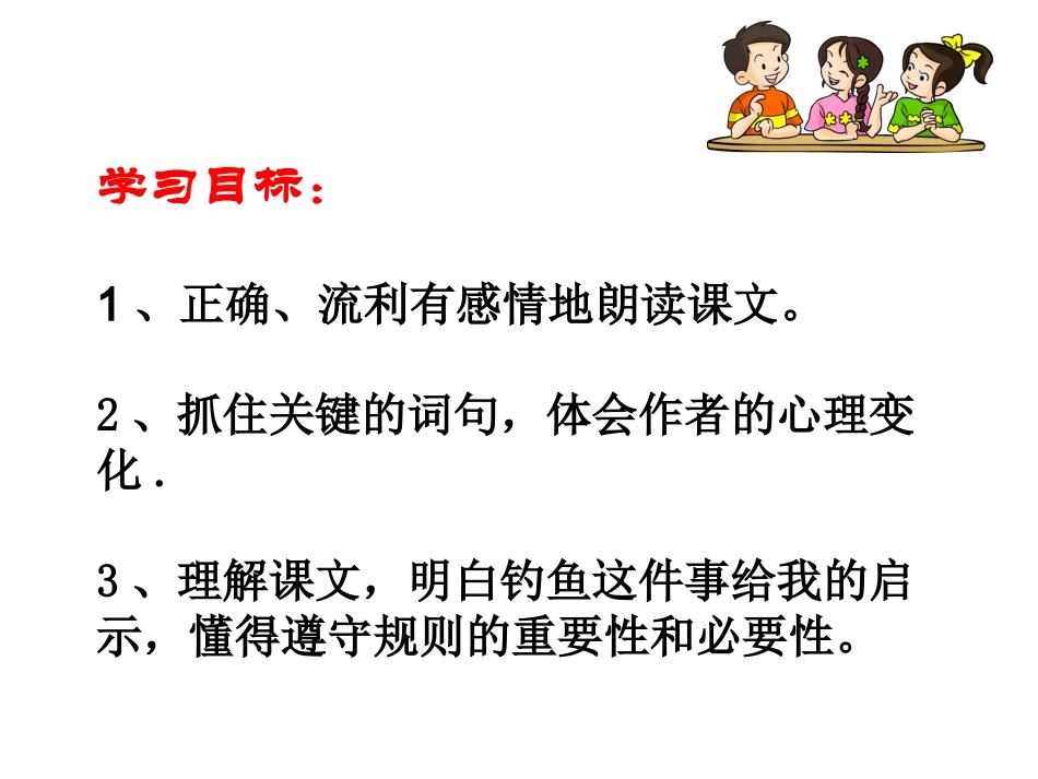 钓鱼的启示_董冠丽_第2页