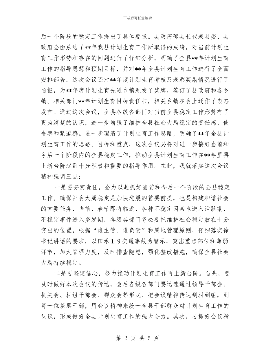 全县计划生育工作会议主持稿与全县财政监督检查通知汇编_第2页