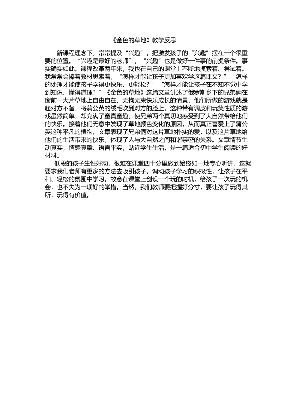 金色的草地（反思）_第1页