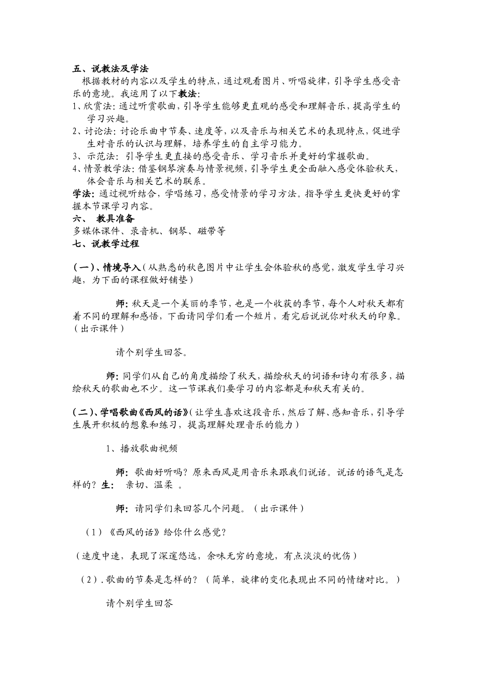 金色的秋天说课_第2页