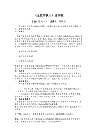 金色的秋天说课